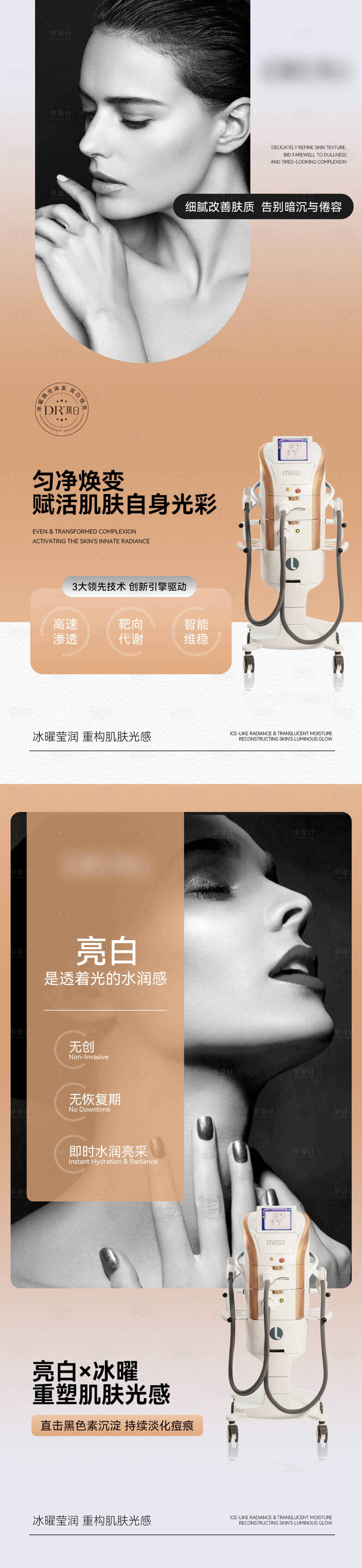 源文件下载【享设计】搜索编号：43010035826235278【美业医美仪器海报】