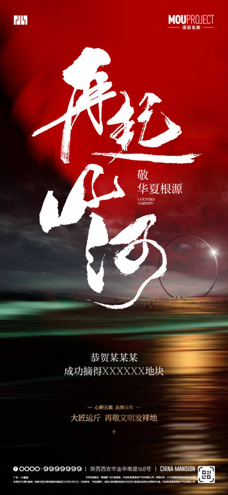 源文件下载【享设计】搜索编号：31520035776016235【摘地海报】