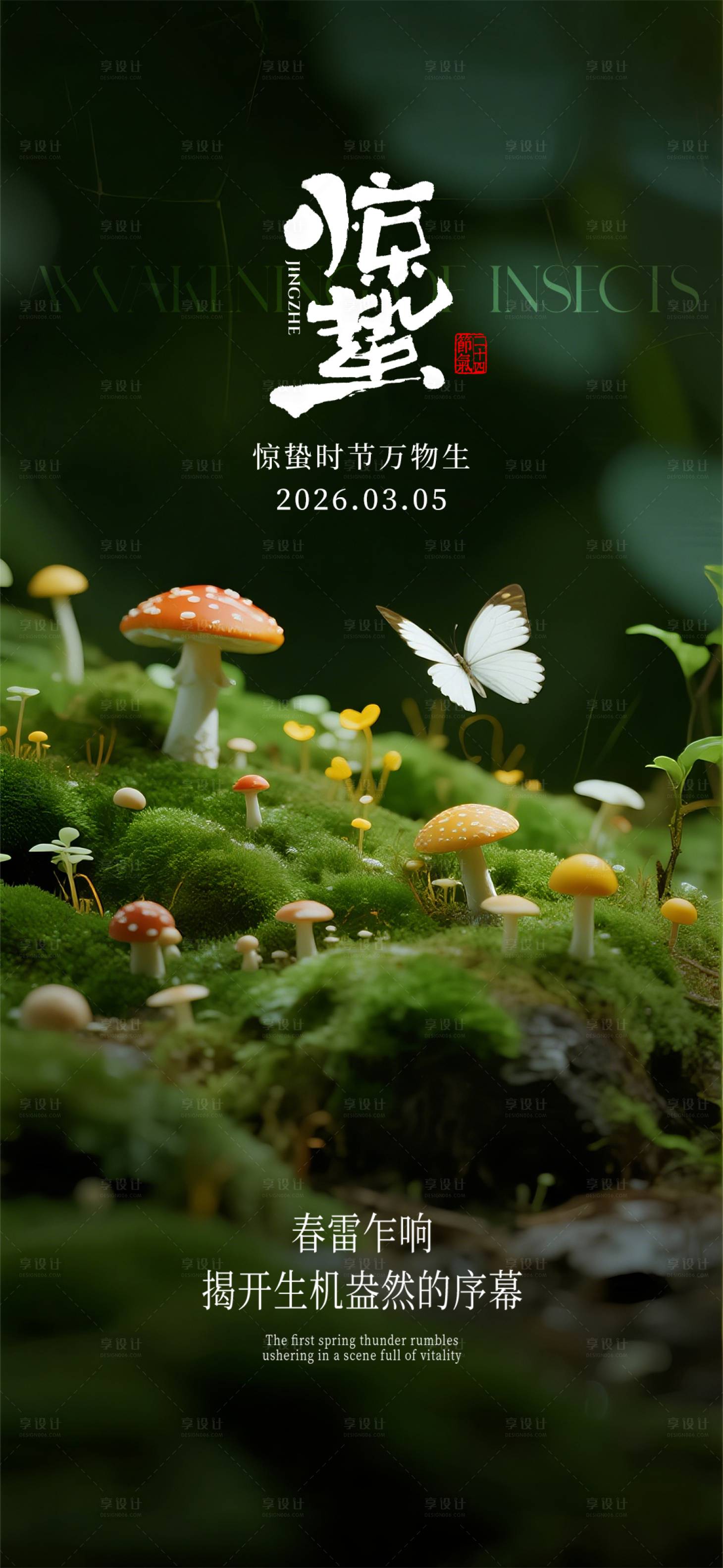 源文件下载【享设计】搜索编号：89770035592693654【惊蛰节气海报】