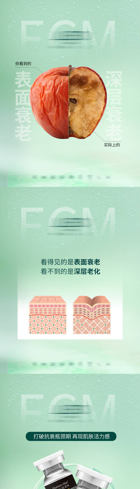 源文件下载【享设计】搜索编号：33000036118456231【抗衰胶原水光】