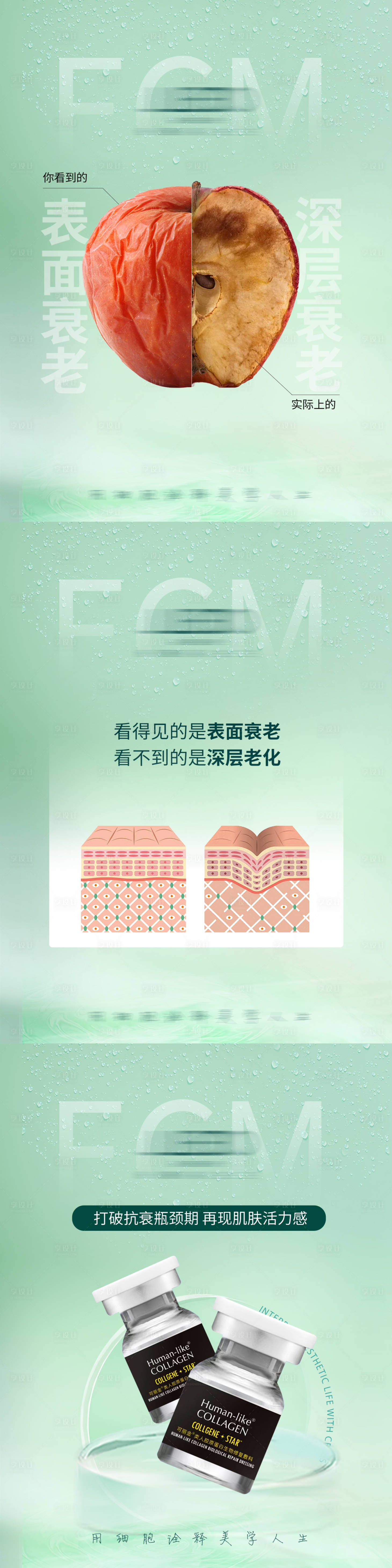 源文件下载【享设计】搜索编号：33000036118456231【抗衰胶原水光】