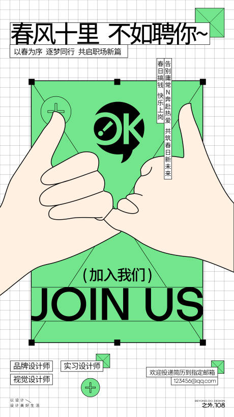 源文件下载【享设计】搜索编号：32070035918662434【春季招聘宣传海报】