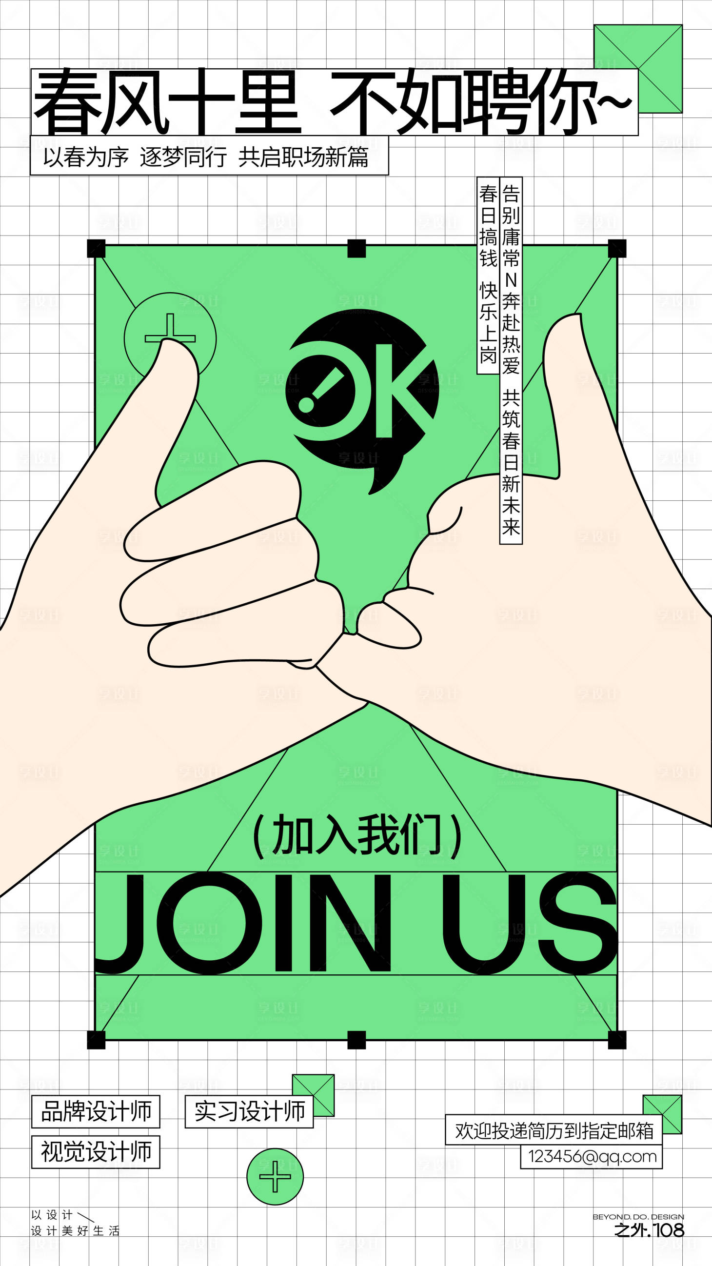 源文件下载【享设计】搜索编号：32070035918662434【春季招聘宣传海报】