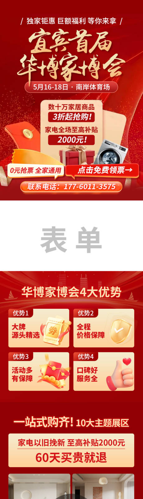 源文件下载【享设计】搜索编号：60530035604568501【家博会加盟H5专题设计】