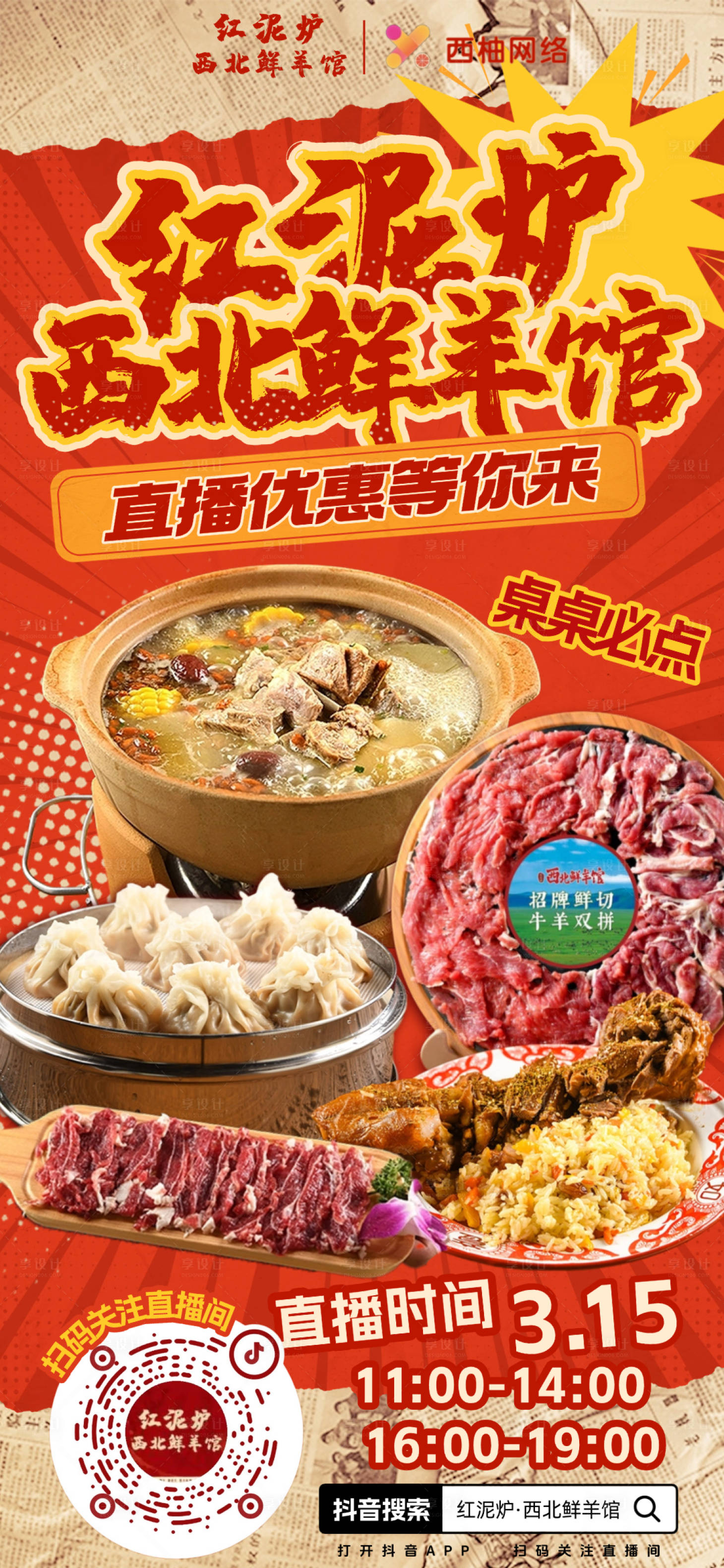 源文件下载【享设计】搜索编号：13480035904205101【美食海报餐饮 】