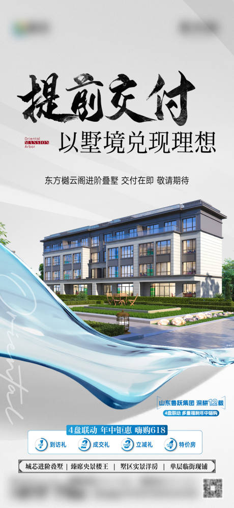 源文件下载【享设计】搜索编号：48390035967983680【别墅交付海报】