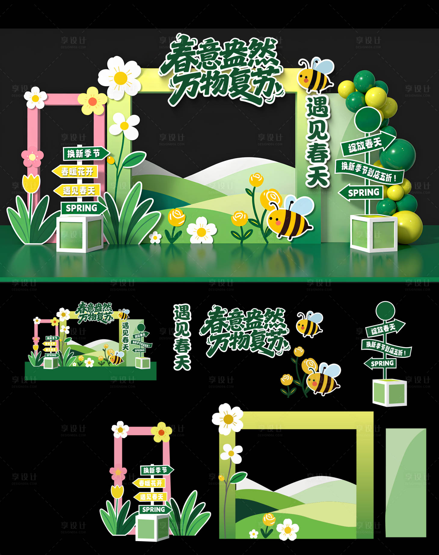 源文件下载【享设计】搜索编号：63550035972617547【春天美陈】