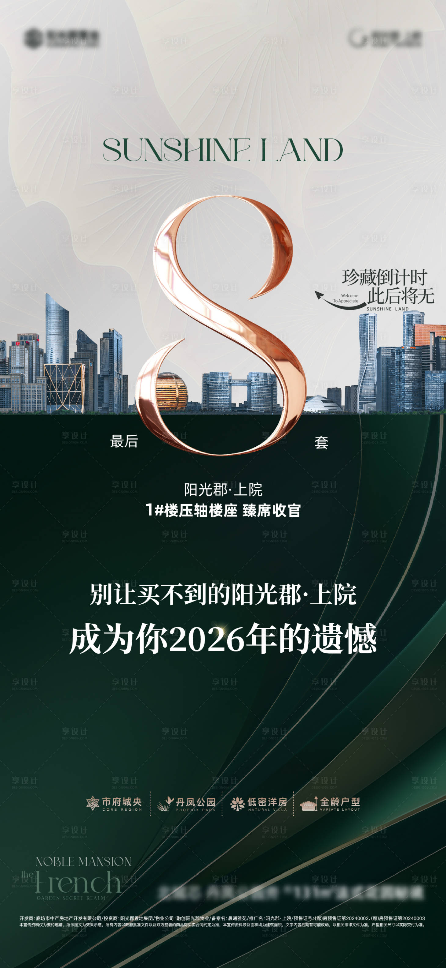 源文件下载【享设计】搜索编号：98490036045302397【地产特价房源海报】