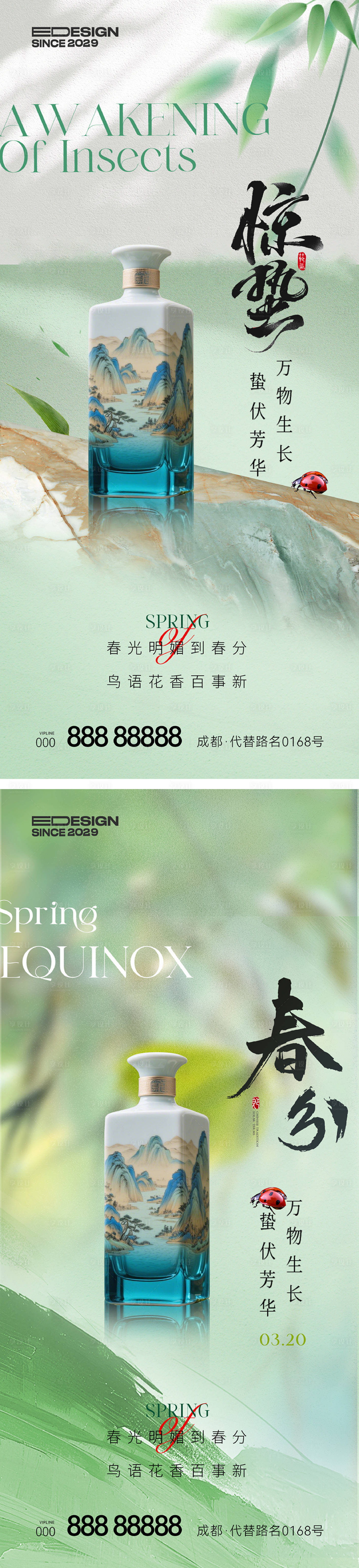 源文件下载【享设计】搜索编号：37530035600439160【白酒惊蛰春分节气海报】