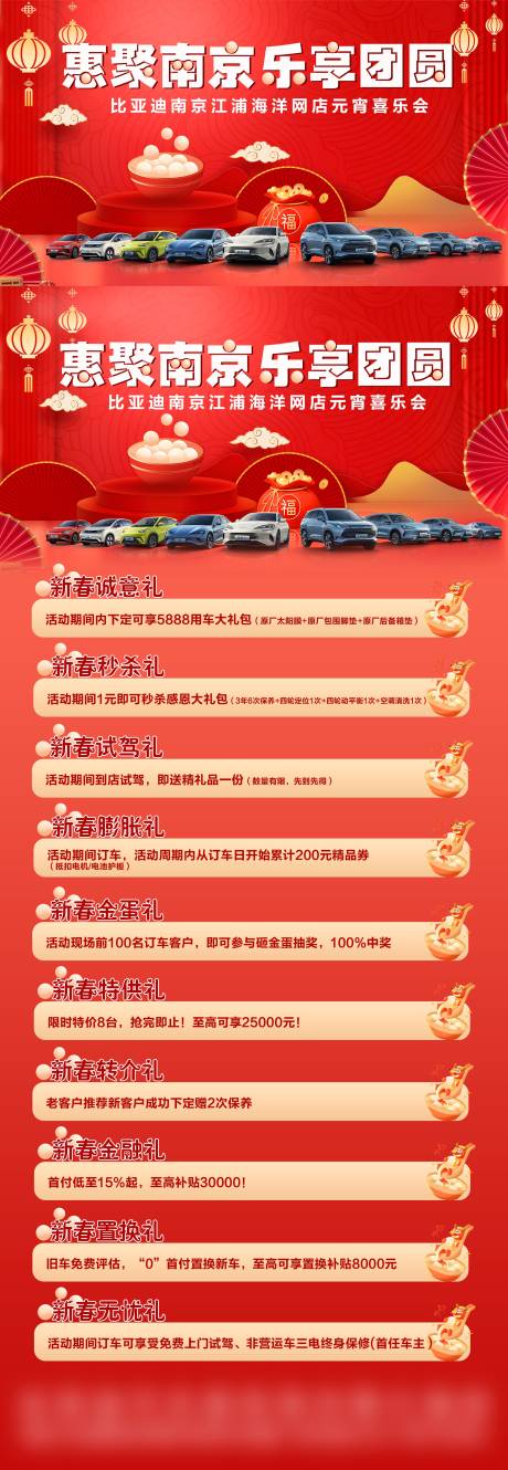 源文件下载【享设计】搜索编号：67980036074945776【汽车元宵团购会】