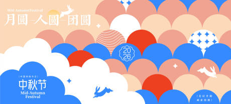 源文件下载【享设计】搜索编号：12700035752413290【中秋节活动背景板】
