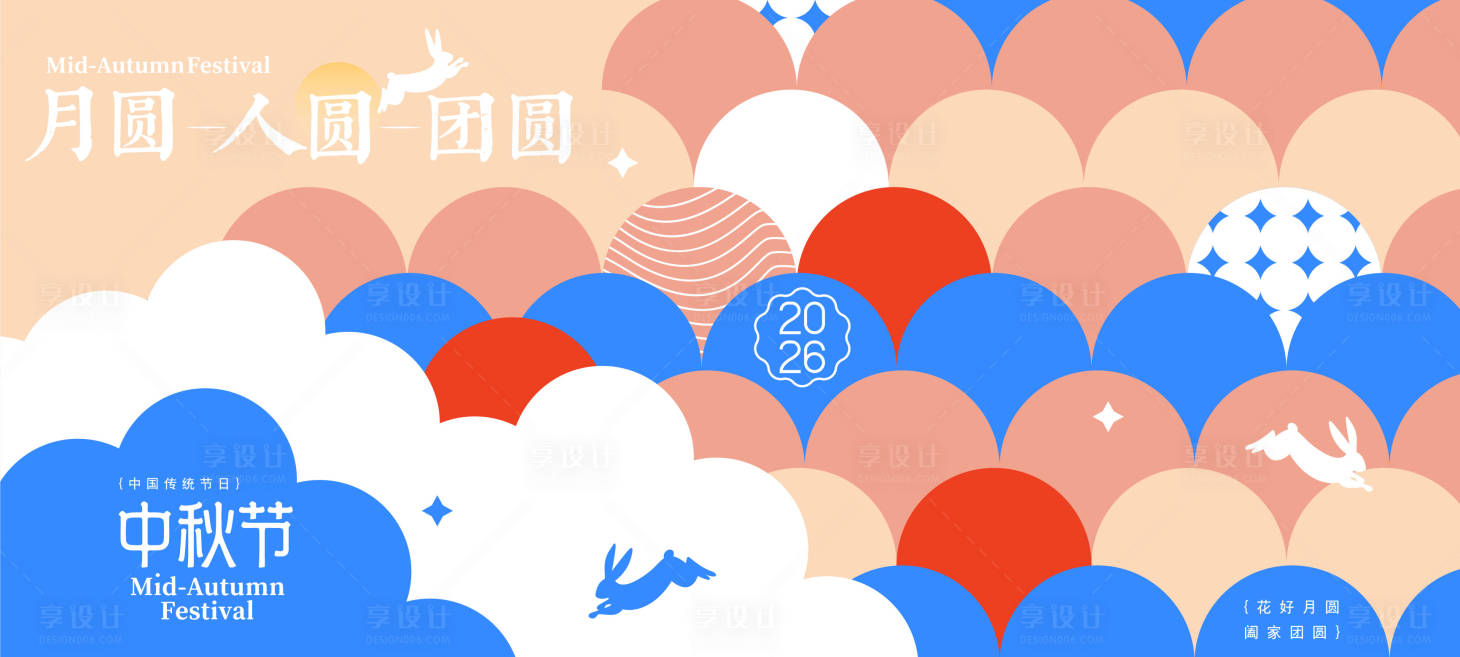 源文件下载【享设计】搜索编号：12700035752413290【中秋节活动背景板】