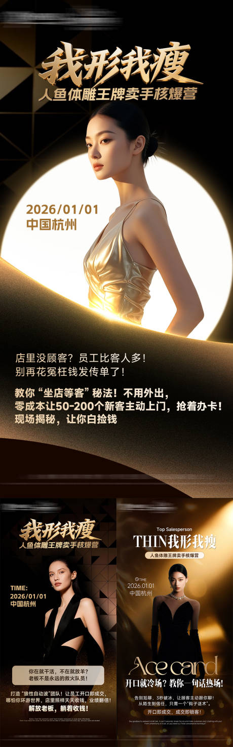 源文件下载【享设计】搜索编号：86210036024402917【医美王牌卖手人物造势系列海报】