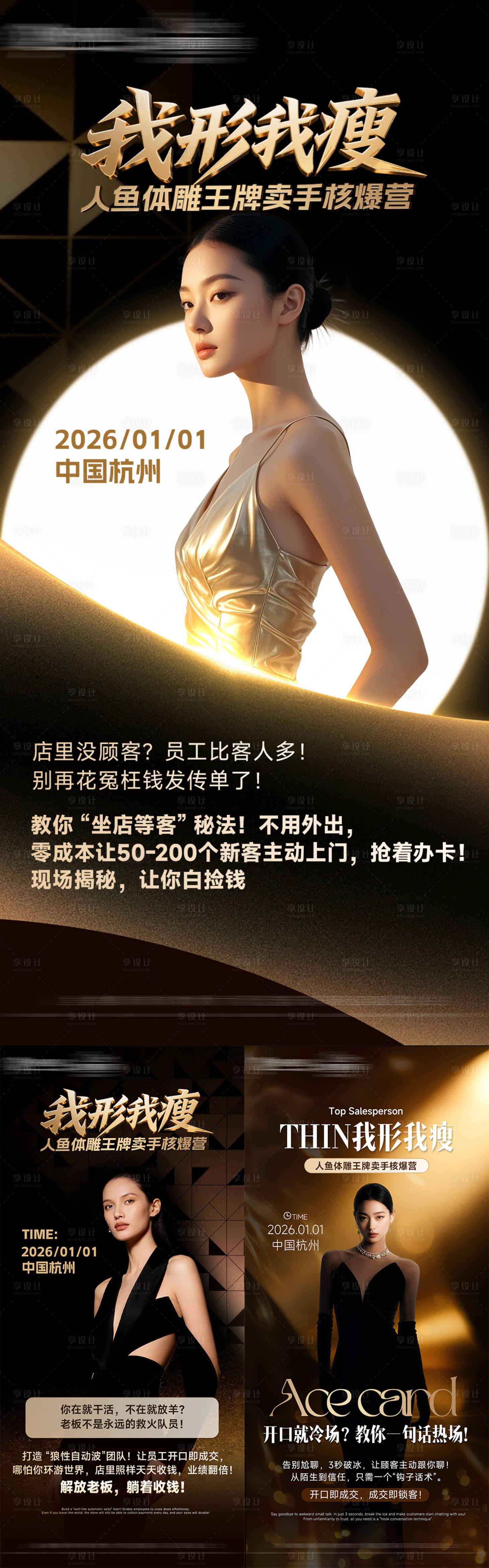 源文件下载【享设计】搜索编号：86210036024402917【医美王牌卖手人物造势系列海报】