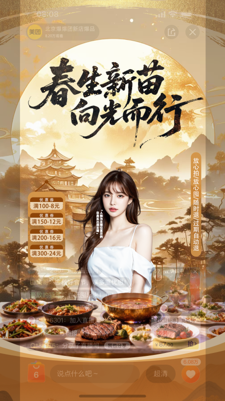 源文件下载【享设计】搜索编号：94810035636833030【国风大气直播间】
