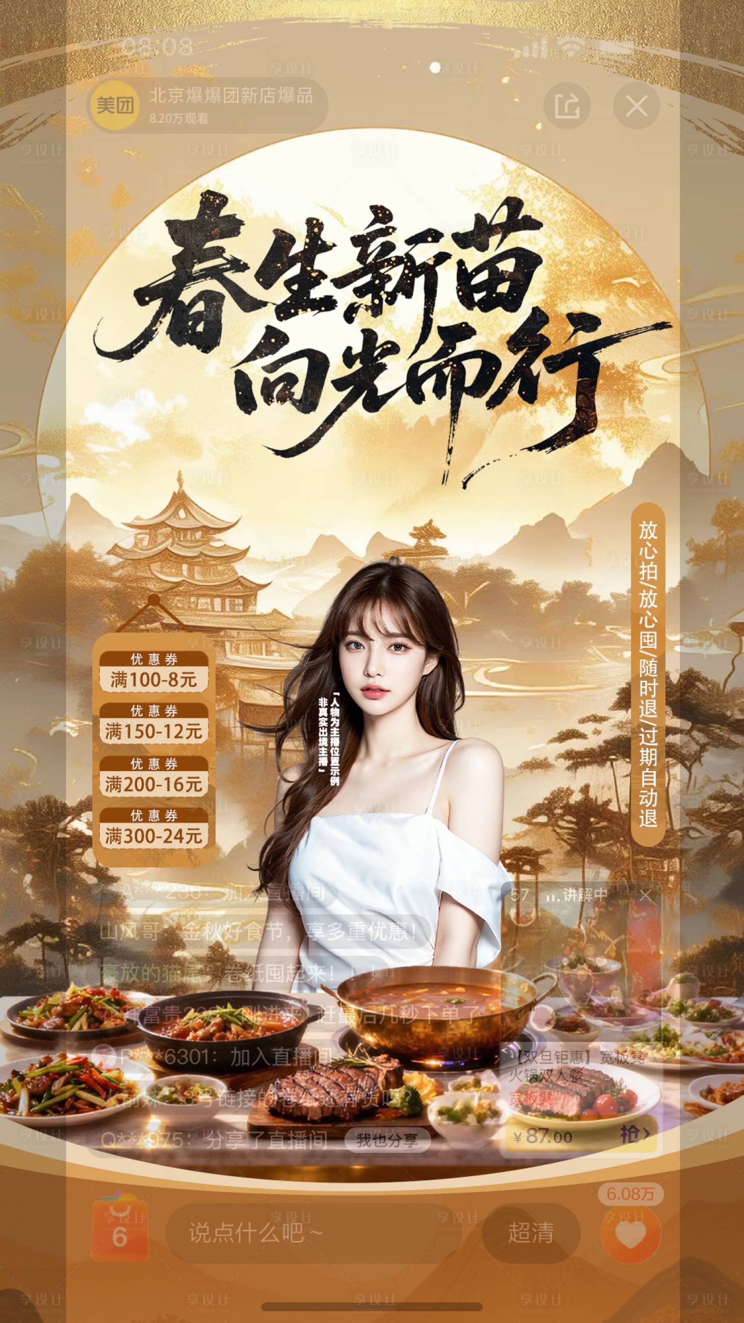 源文件下载【享设计】搜索编号：94810035636833030【国风大气直播间】