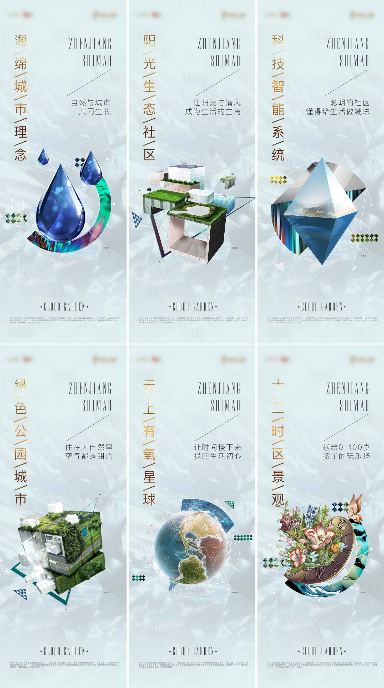 源文件下载【享设计】搜索编号：12690035699445906【云上有氧星球展厅海报】