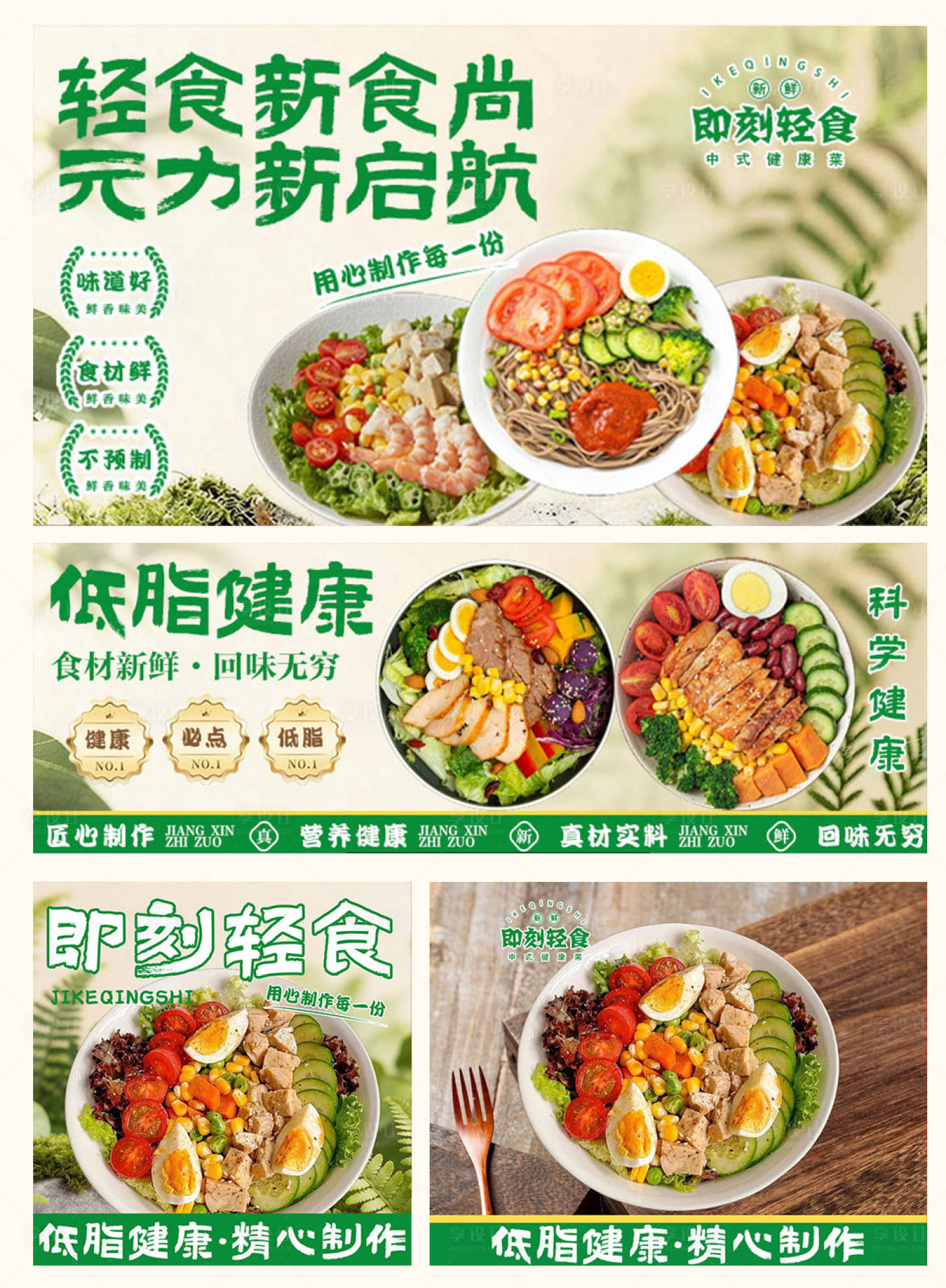 源文件下载【享设计】搜索编号：19270035738283356【轻食外卖装修设计饿了么健康 】