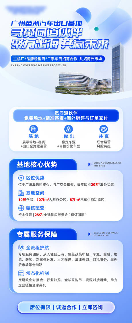 源文件下载【享设计】搜索编号：79080036147793023【招商海报】