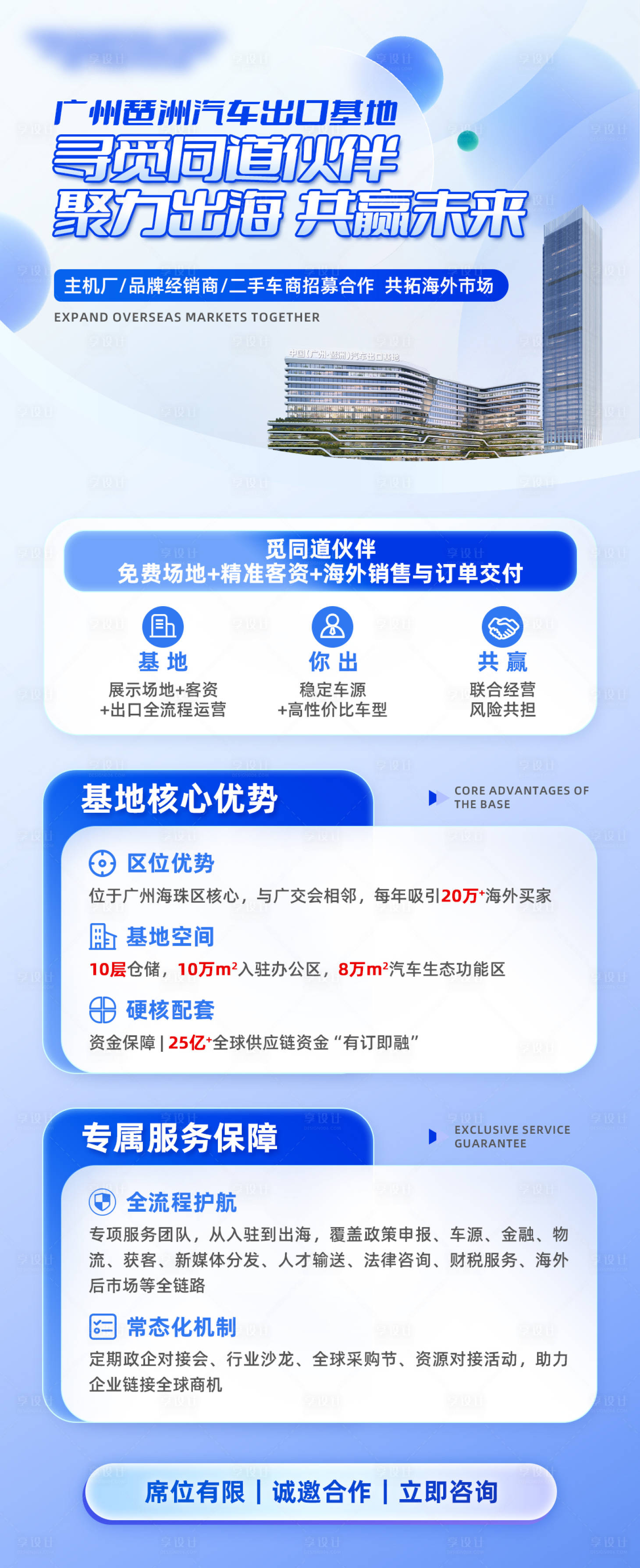 源文件下载【享设计】搜索编号：79080036147793023【招商海报】