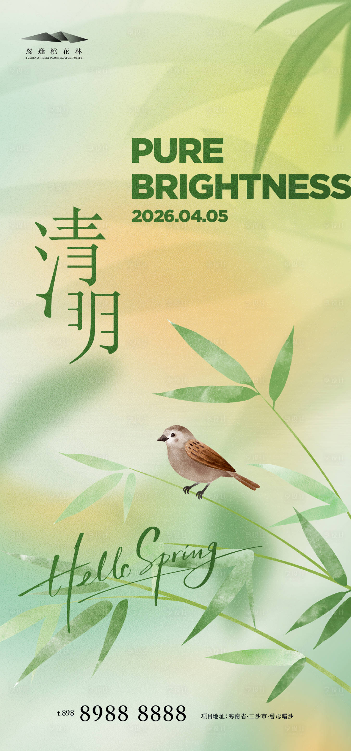 源文件下载【享设计】搜索编号：71100035893461499【清明节】