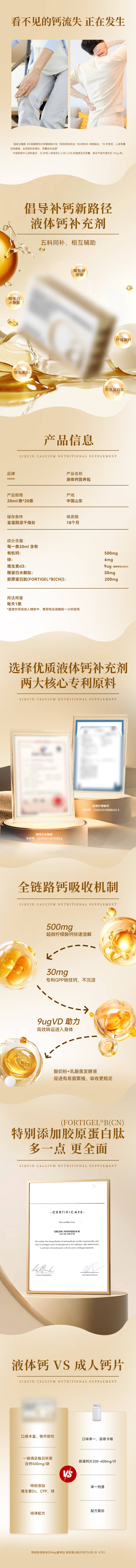 源文件下载【享设计】搜索编号：73660036068836358【液体钙】