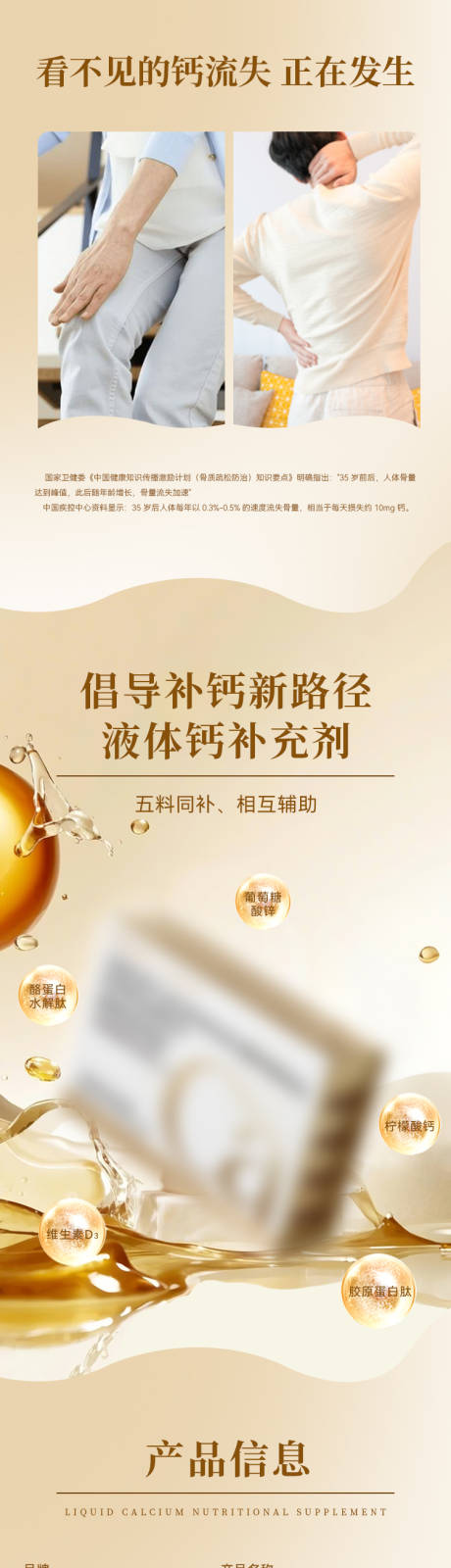 源文件下载【享设计】搜索编号：73660036068836358【液体钙】