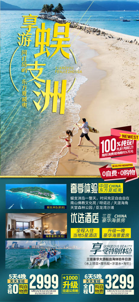 源文件下载【享设计】搜索编号：56340035842841354【海南三亚旅游海报】