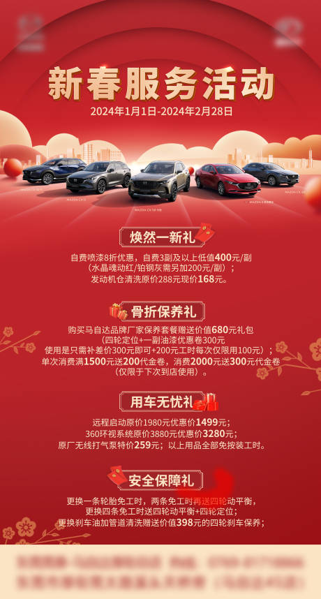 源文件下载【享设计】搜索编号：38940036068595796【汽车新春服务海报】
