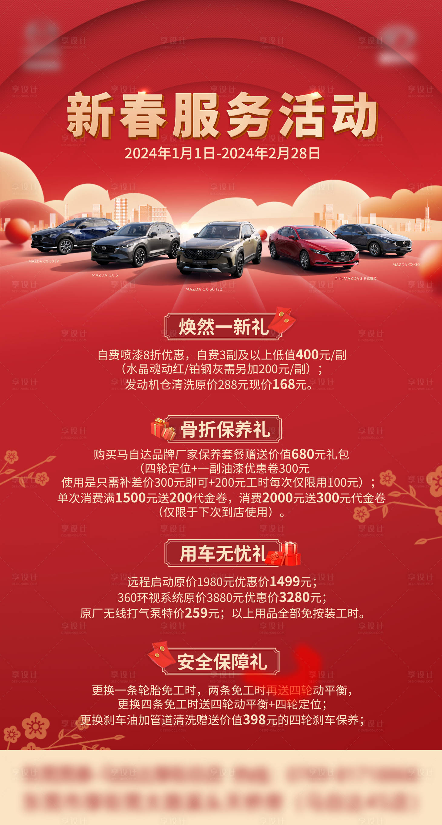 源文件下载【享设计】搜索编号：38940036068595796【汽车新春服务海报】
