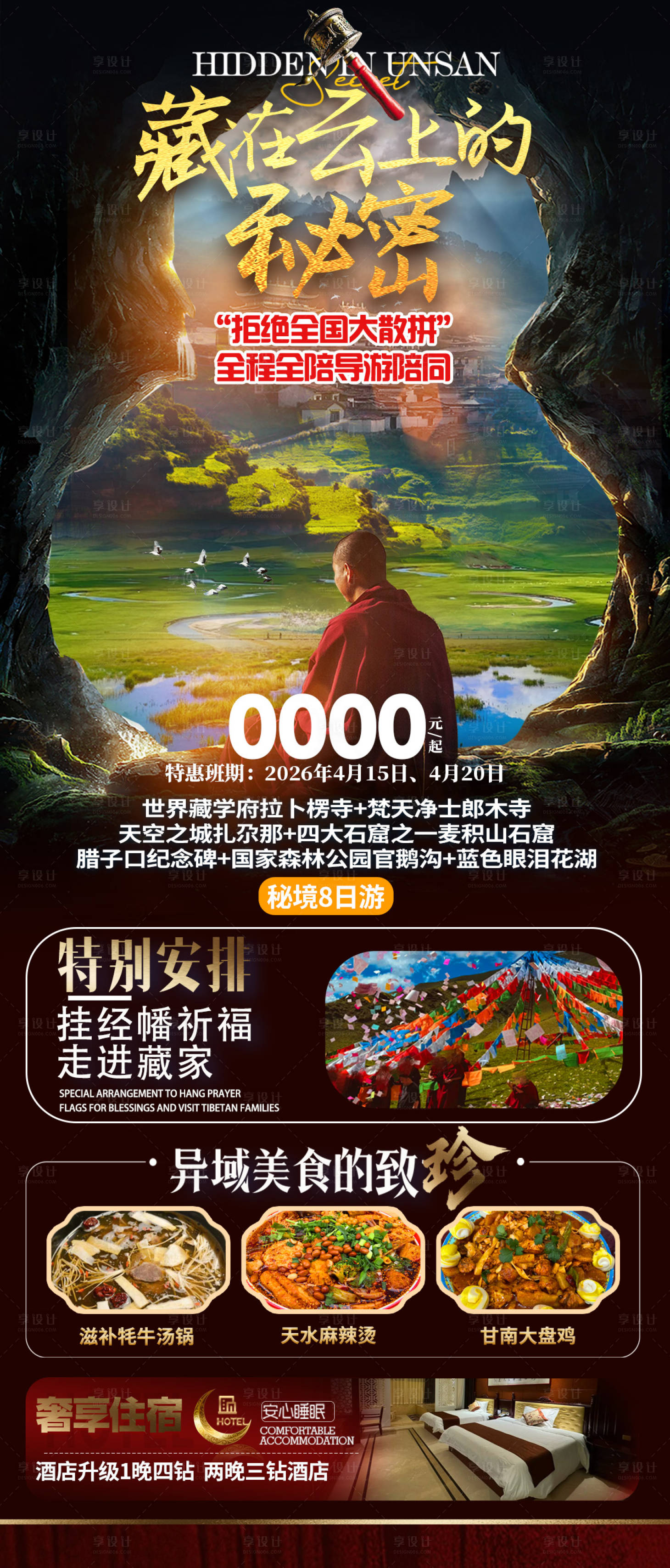 源文件下载【享设计】搜索编号：50960035972393434【藏在云上的秘密】