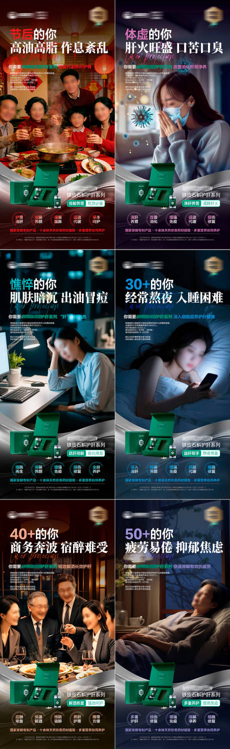 源文件下载【享设计】搜索编号：70080035684641021【护肝功效】