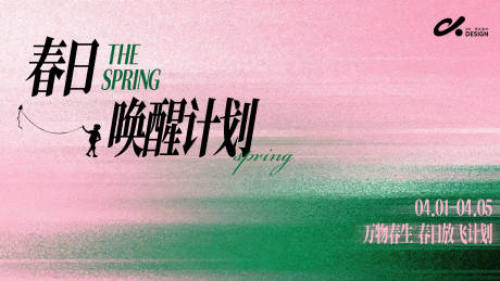 源文件下载【享设计】搜索编号：42320035814211598【唤醒计划主视觉背景板】