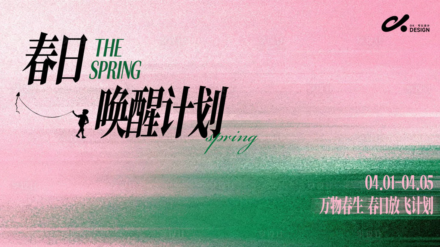 源文件下载【享设计】搜索编号：42320035814211598【唤醒计划主视觉背景板】
