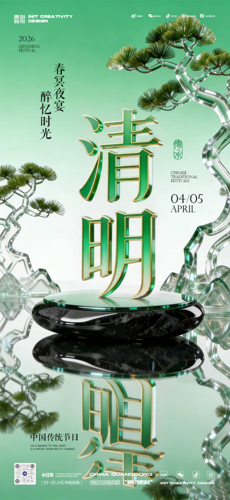源文件下载【享设计】搜索编号：85780035870866096【清明节节气传统节日】