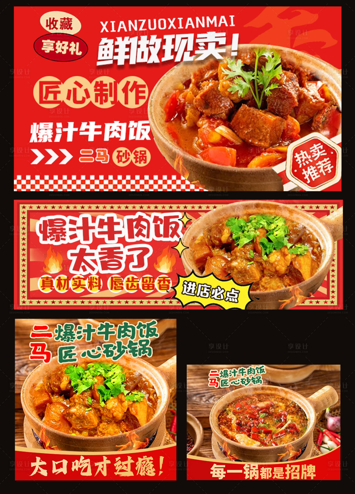 源文件下载【享设计】搜索编号：61200035651521649【牛肉饭banner】