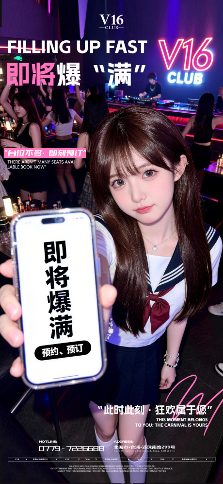 源文件下载【享设计】搜索编号：51670035601465201【即将爆满预订酒吧夜店邀约美女喝酒海报】