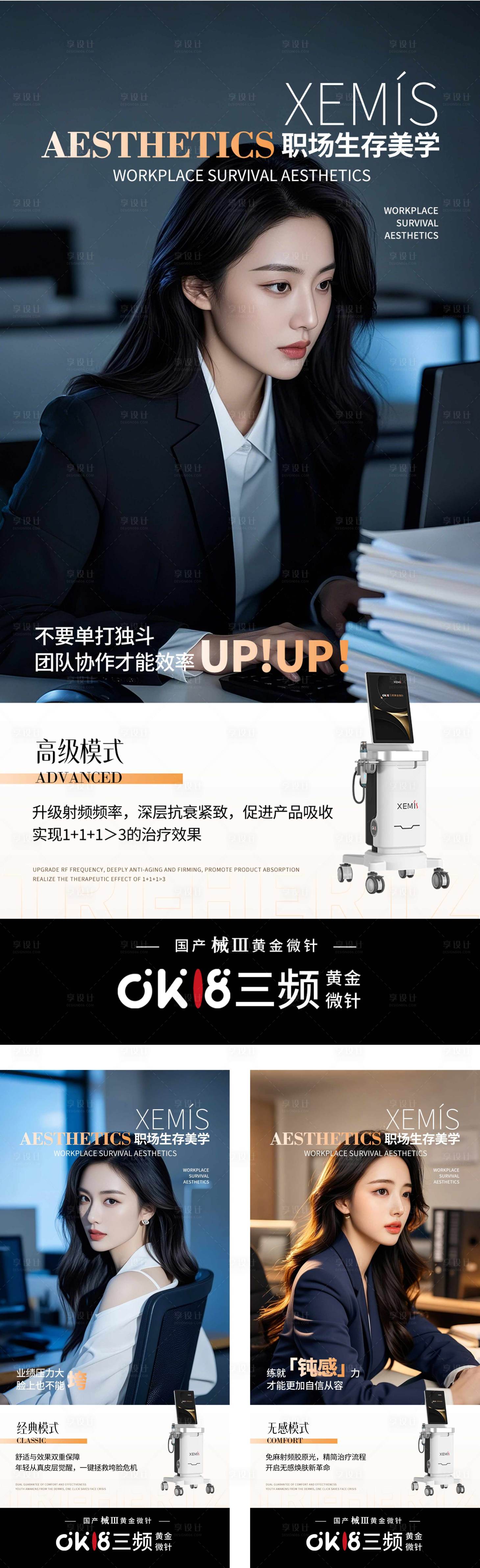 源文件下载【享设计】搜索编号：31190035585494748【黄金微针医美海报长图】
