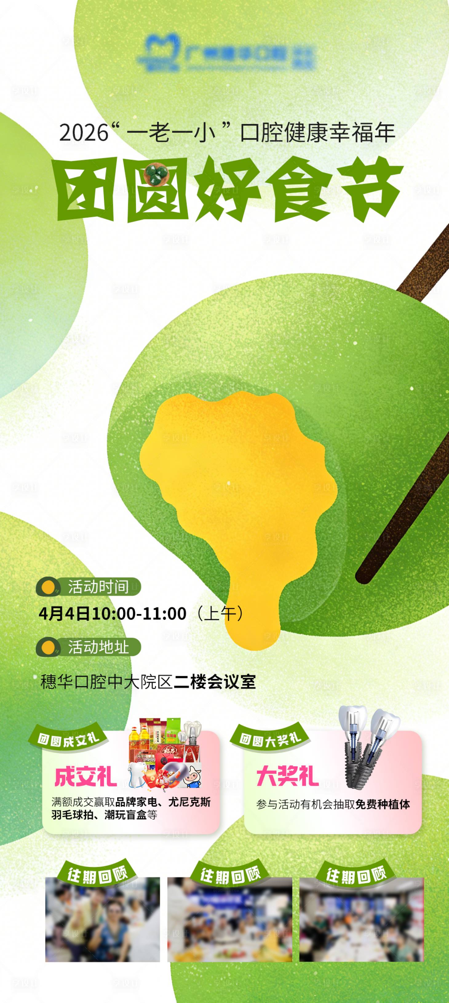 源文件下载【享设计】搜索编号：22180036142498374【青团手作diy海报】