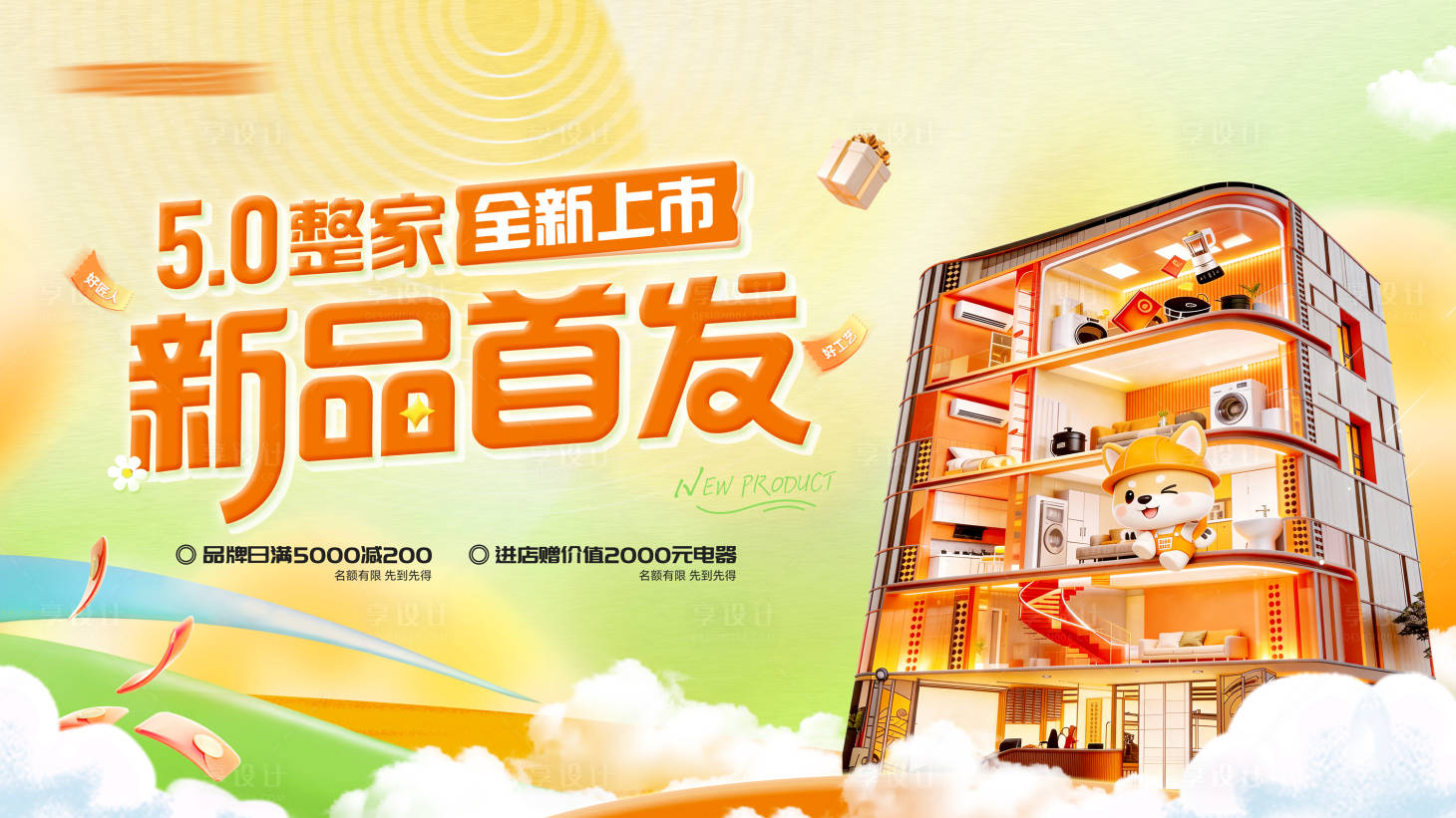 源文件下载【享设计】搜索编号：45780036112017374【春季新品发布主画面】