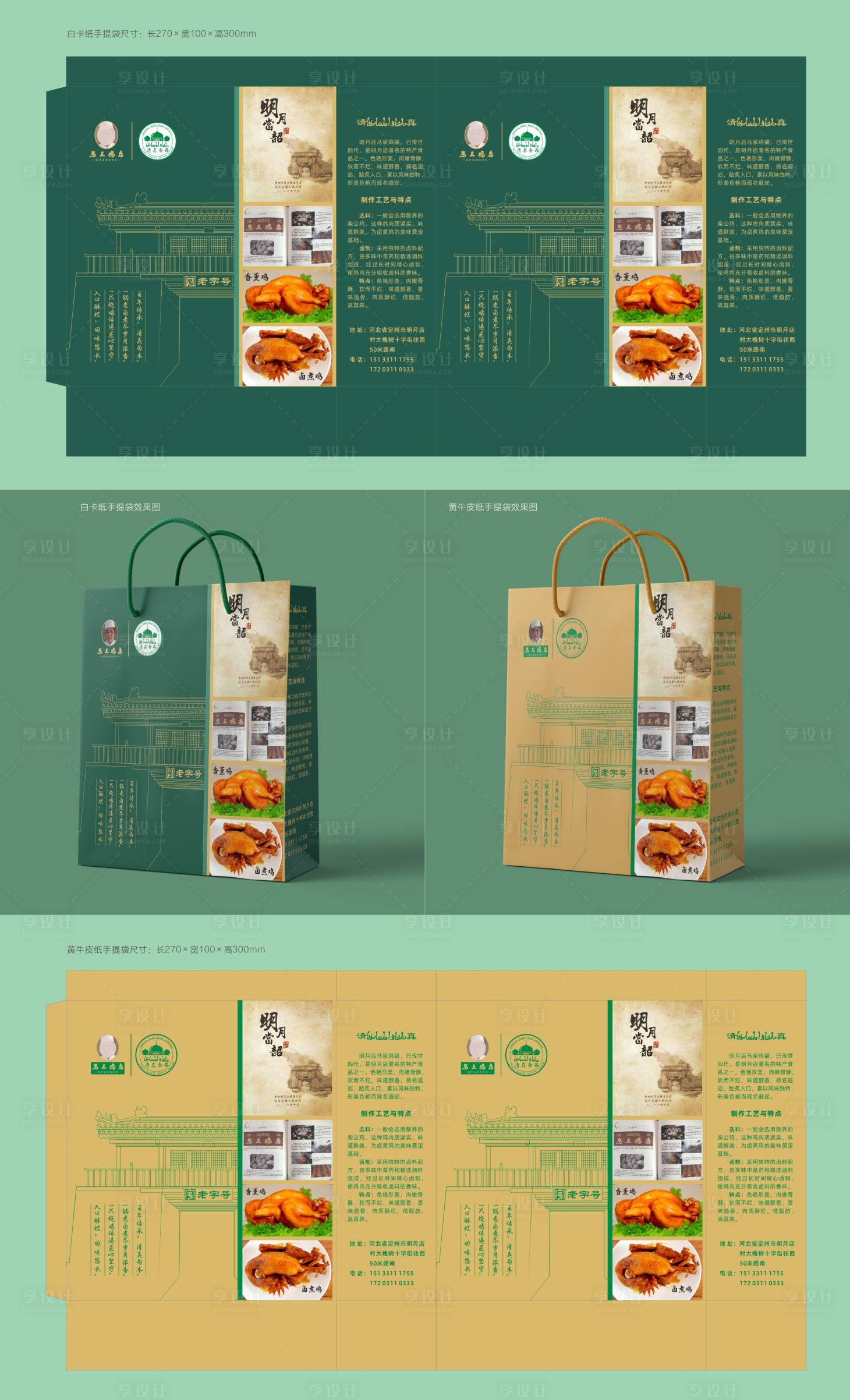 源文件下载【享设计】搜索编号：38310035734738606【卤味烧鸡手提袋】