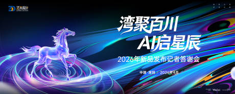 源文件下载【享设计】搜索编号：69820035600776110【科技产品新品发布会主视觉】