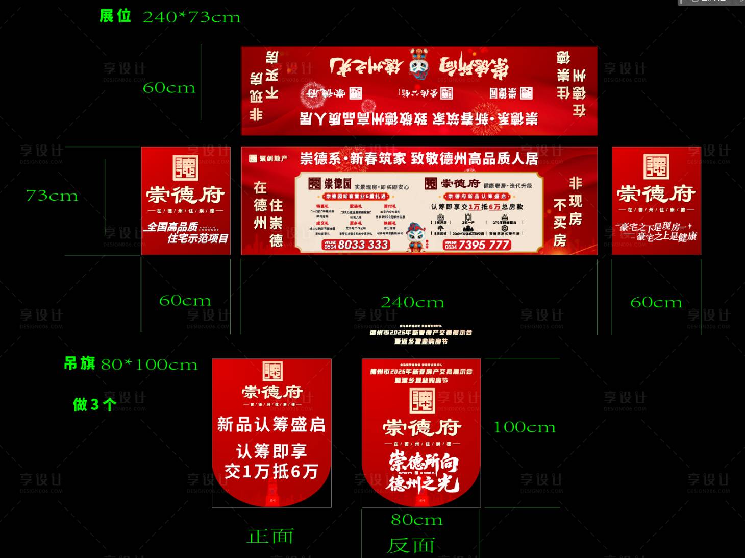 源文件下载【享设计】搜索编号：60490036088208866【地产展板吊旗】