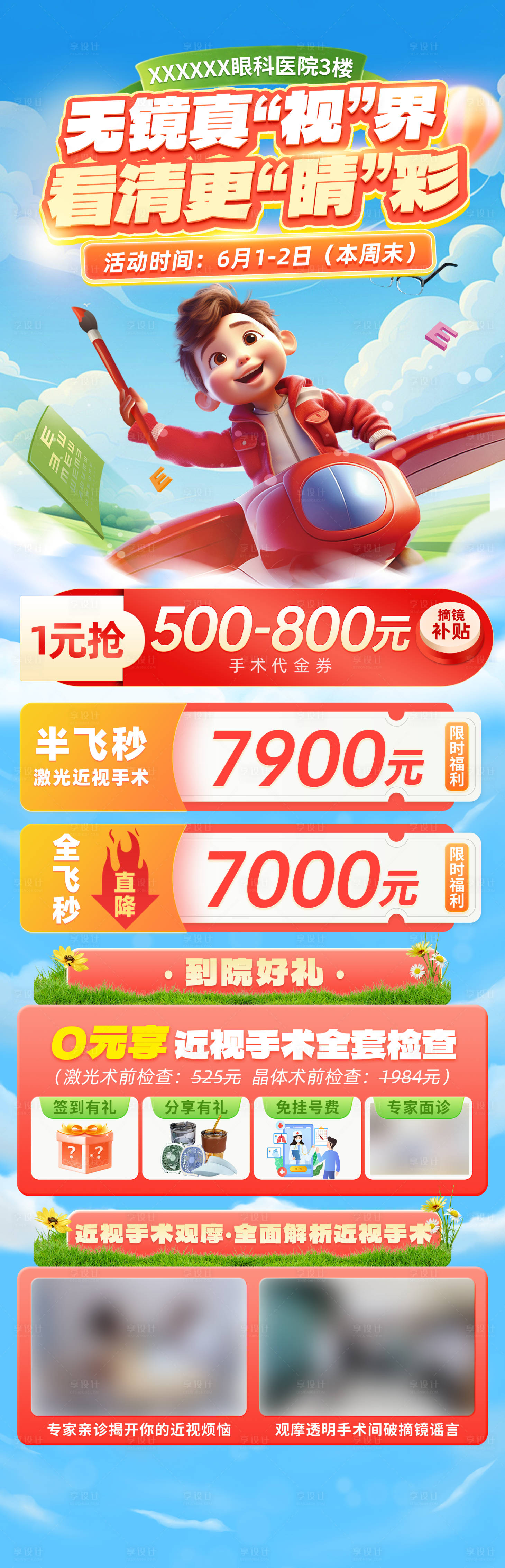 源文件下载【享设计】搜索编号：82840035900066859【活动长图】