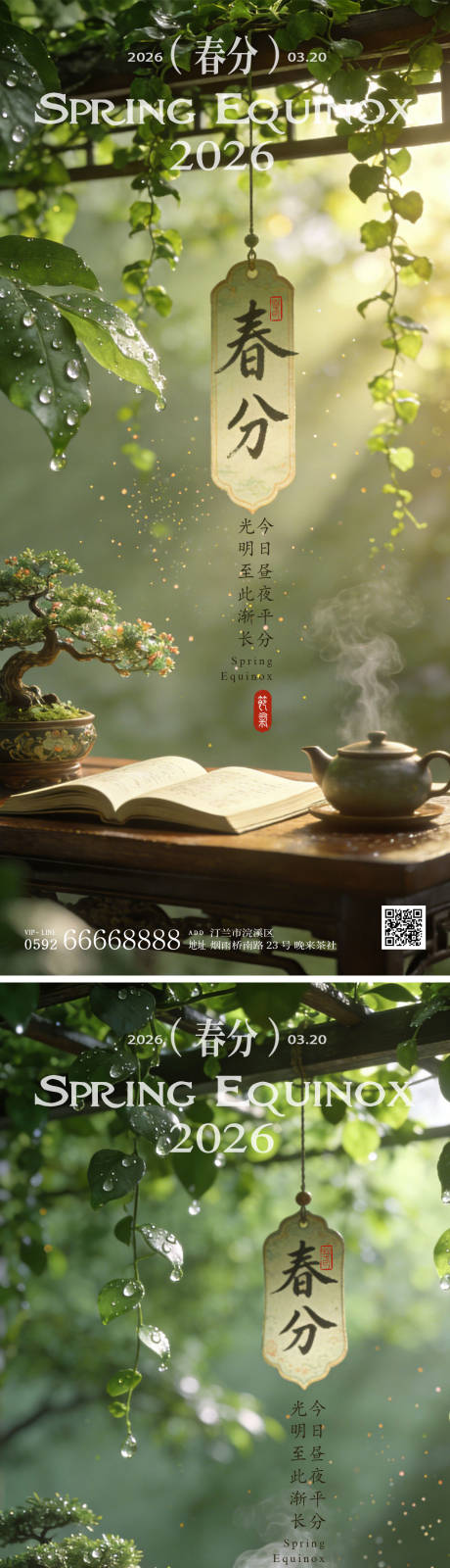 源文件下载【享设计】搜索编号：71280035650701241【春分海报】