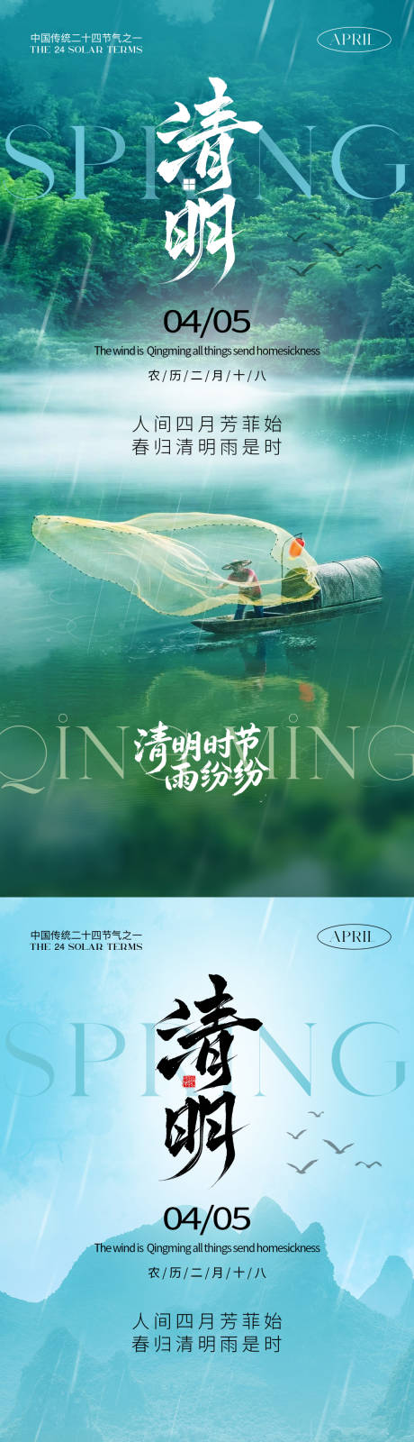 源文件下载【享设计】搜索编号：22630035938257541【清明景色海报】