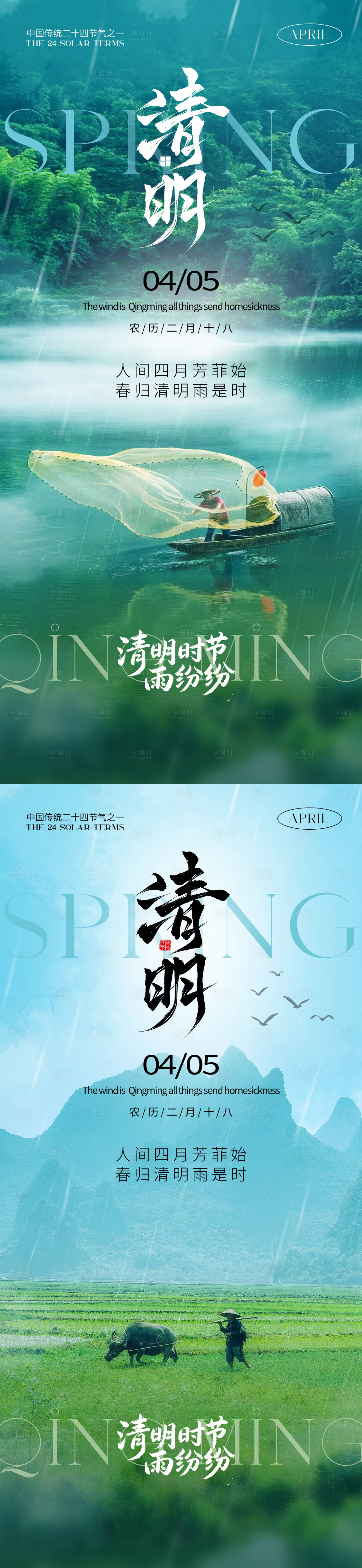 源文件下载【享设计】搜索编号：22630035938257541【清明景色海报】