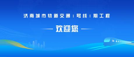 源文件下载【享设计】搜索编号：88980035934818247【蓝色欢迎墙活动背景板】