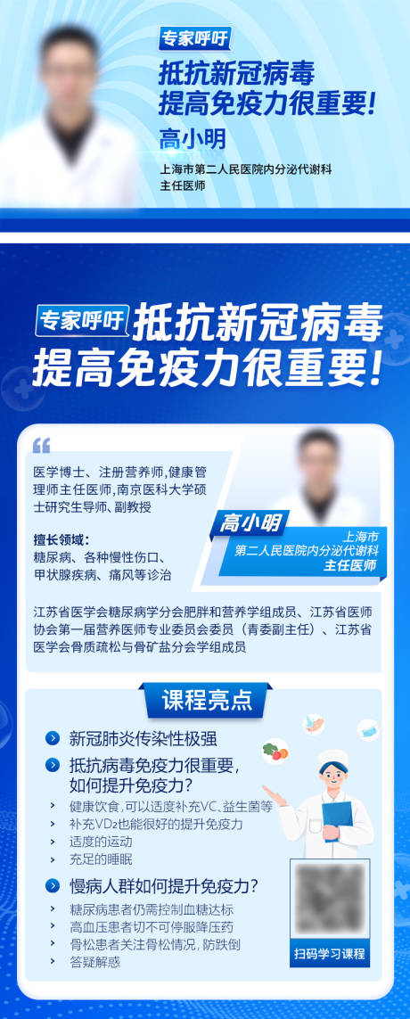 源文件下载【享设计】搜索编号：10720036025707434【医生科普海报】