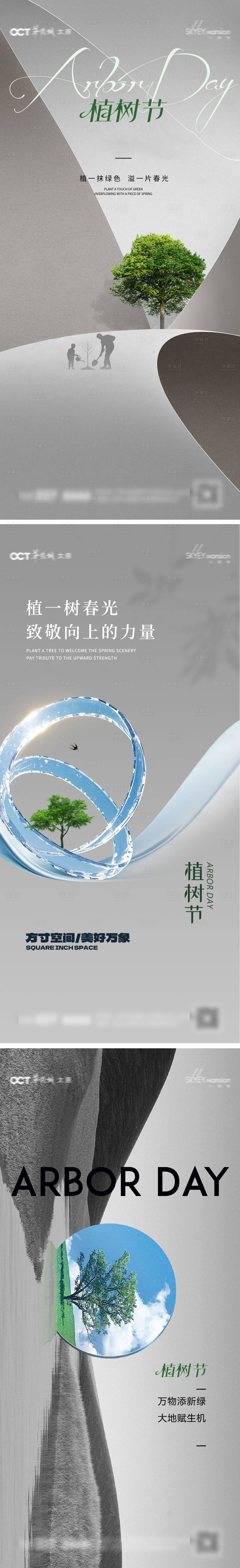 源文件下载【享设计】搜索编号：15640035628342274【植树节系列海报】